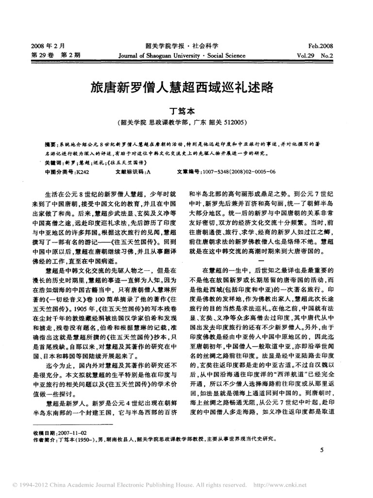 Hui Chao2 | PDF
