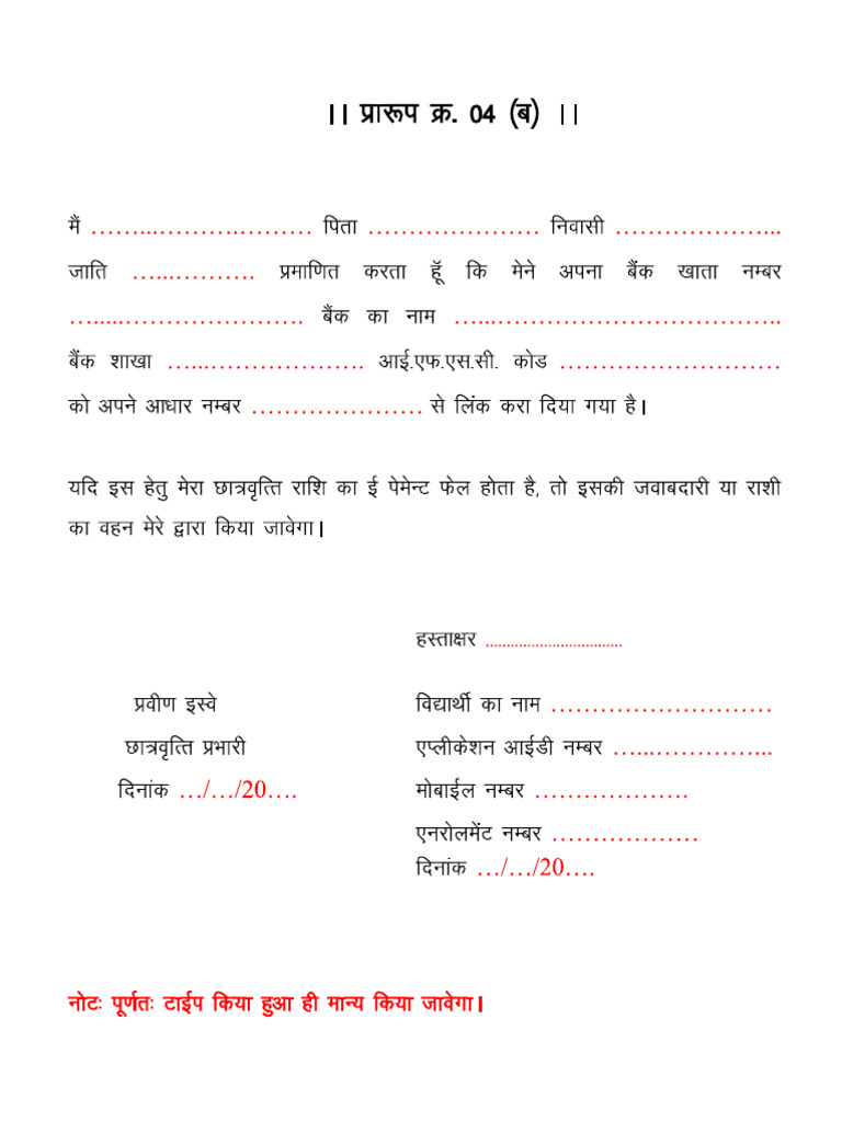 Sapat Patra | PDF