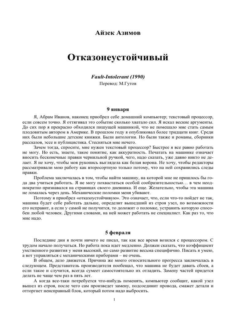 Azimov Otkazoneustoychivyiy | PDF