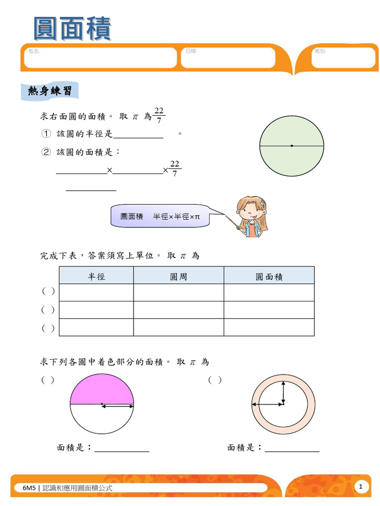 P6 Area of Circles | PDF
