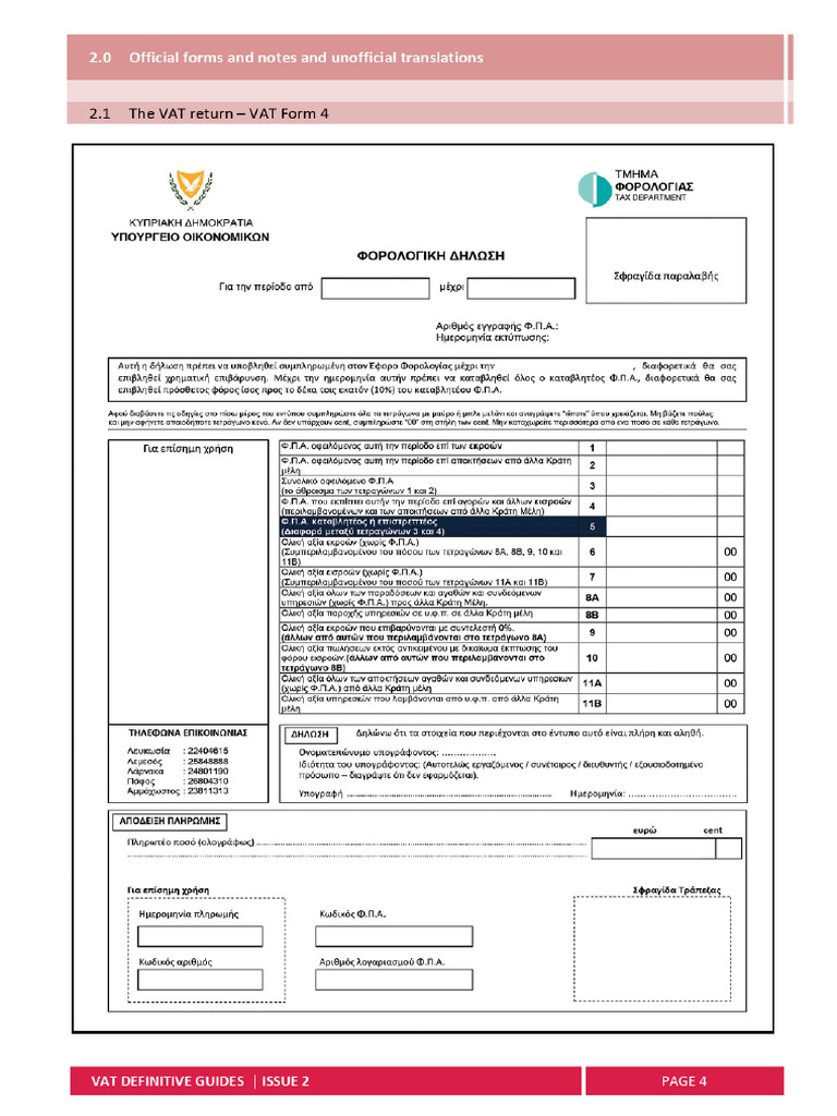 VAT Definitive Guides i.2 VAT Returns ΕΝ 4 | PDF