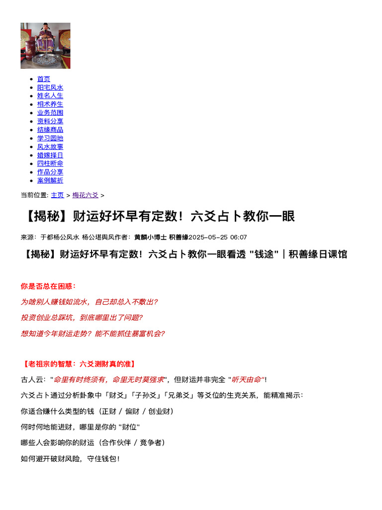 揭秘】财运好坏早有定数！六爻占卜教你一眼| PDF