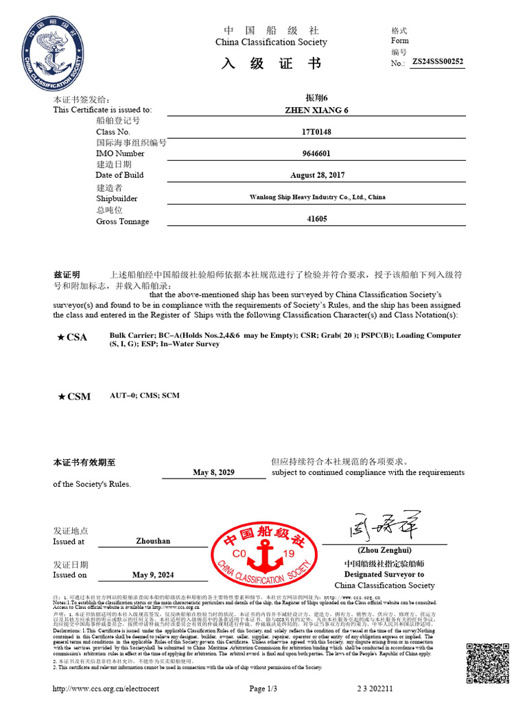 25、Classification Certificate入级证书 Updated | PDF | Shipping | Justice