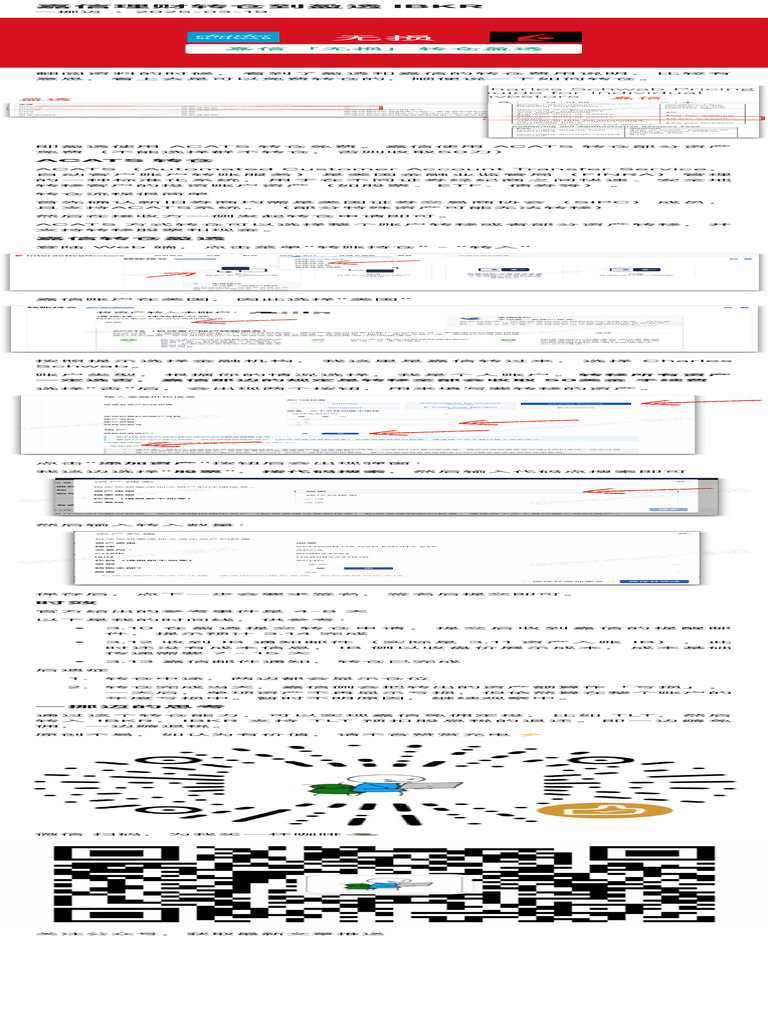 嘉信理财转仓到盈透IBKR | PDF