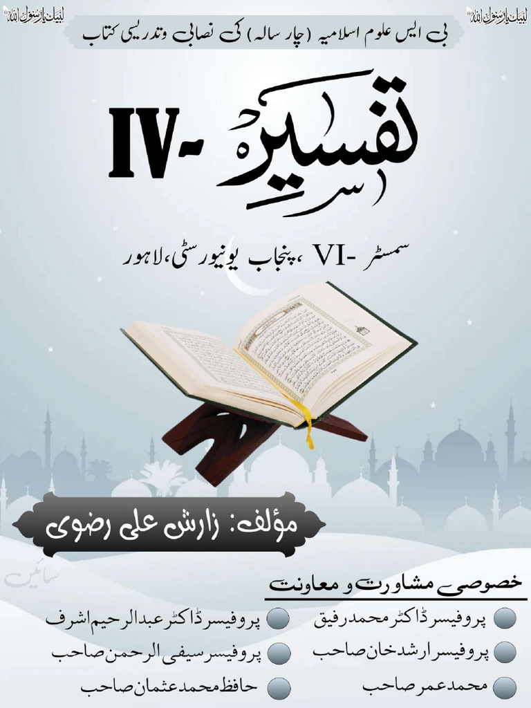 Tafseer-IV (Zarish Ali Rizvi) | PDF