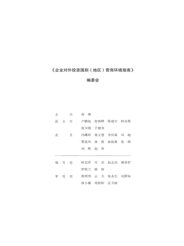 阿曼营商环境指南| PDF