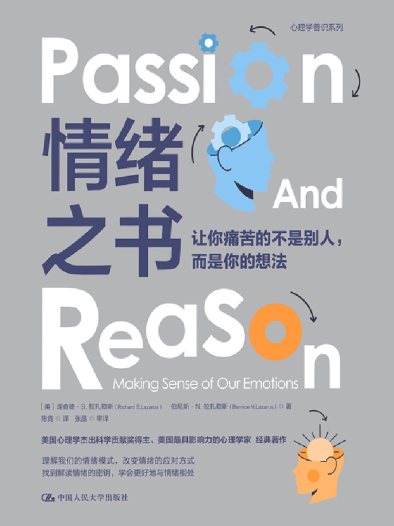 情緒之書：讓你痛苦的不是别人，而是你的想法》 | PDF