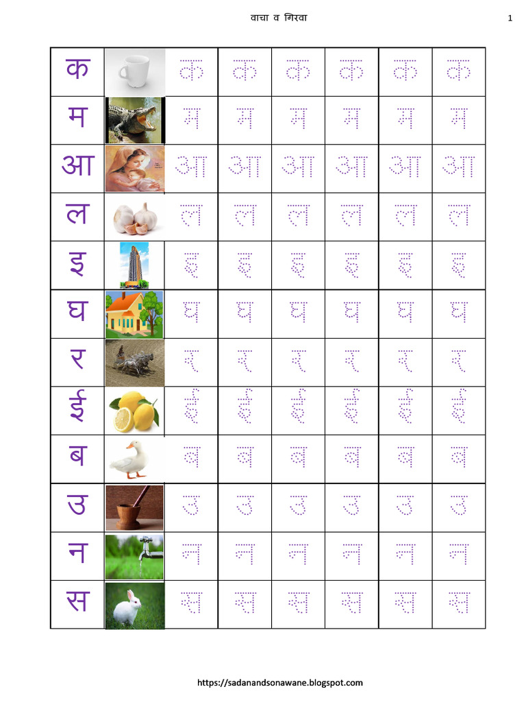 Marathi STD 1 - Dotted 11 | PDF