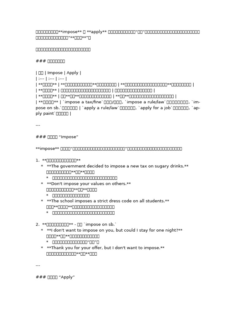 impose用法上似乎和apply很相近 | PDF