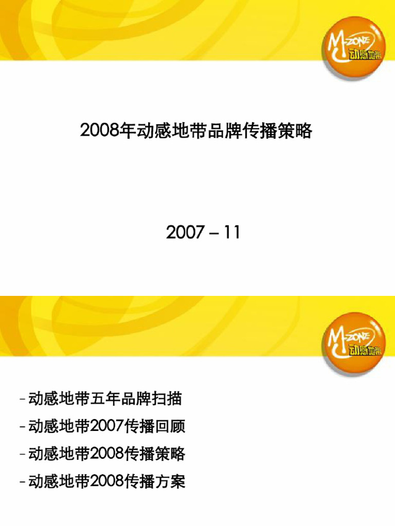 Mzone传播策略奥美Optimizedmzone提案版 | PDF