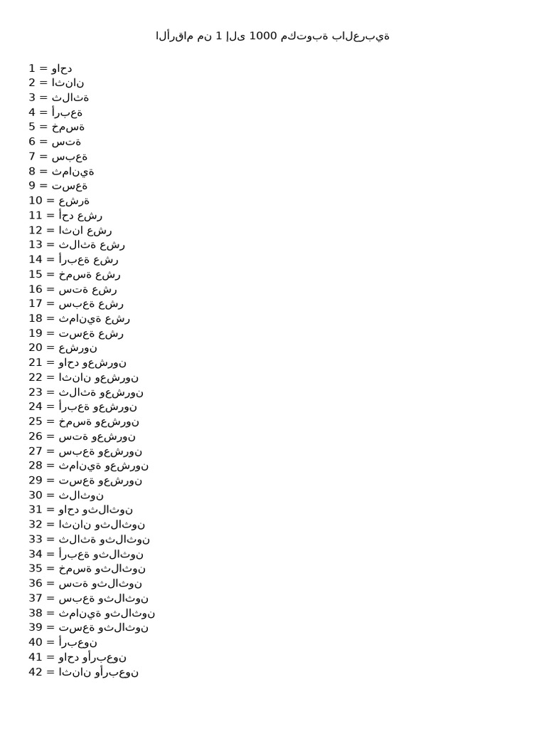 الأرقام من 1 إلى 1000 | PDF