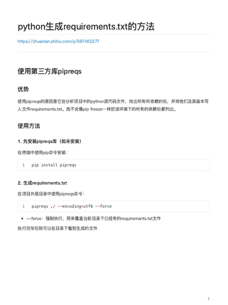 python生成requirements txt的方法| PDF