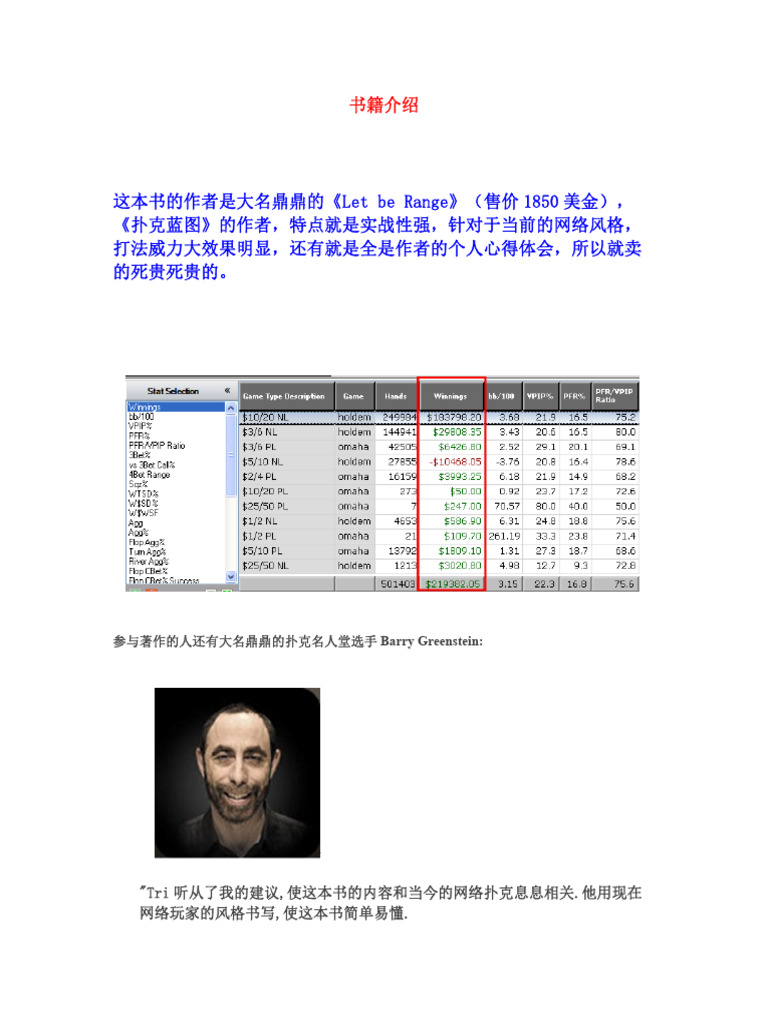 How I Made My First Million From Poker | PDF