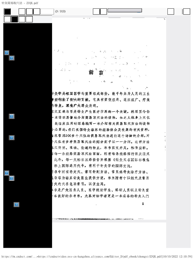 针灸简易取穴法 - ZJQXpdf | PDF