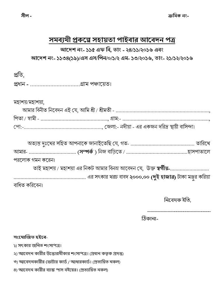 Somobyathi Application Form Nadia District | PDF