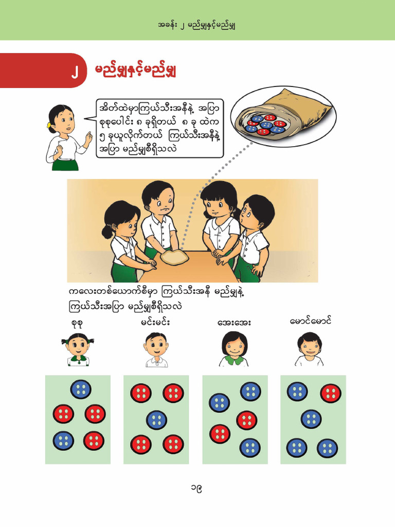 G1Text Math Unit2 | PDF