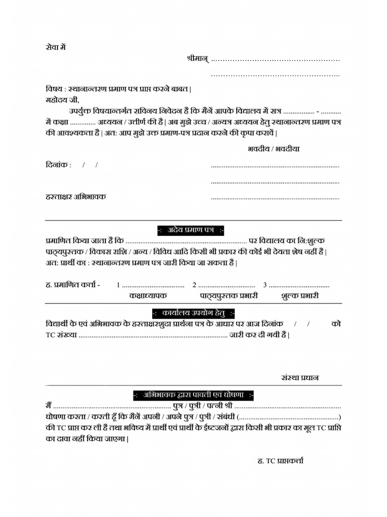 TC Application All in One | PDF