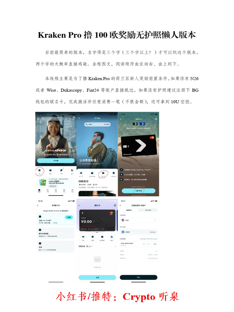 Kraken Pro撸100欧元奖励无护照懒人版本| PDF