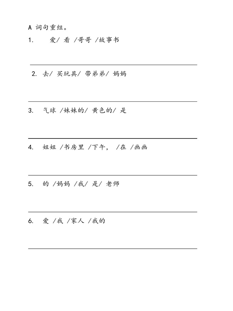 1年级 词句重组 | PDF