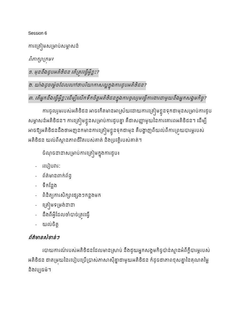 Session 6 Summarize | PDF