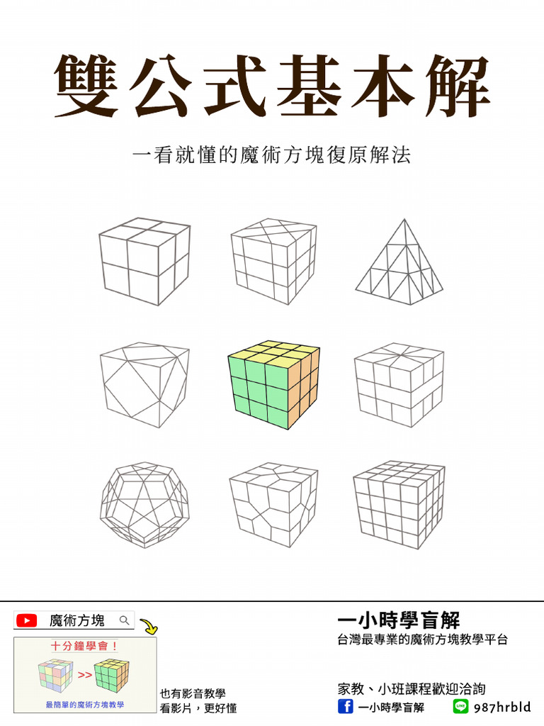 3x3雙公式基本解紙本教學| PDF