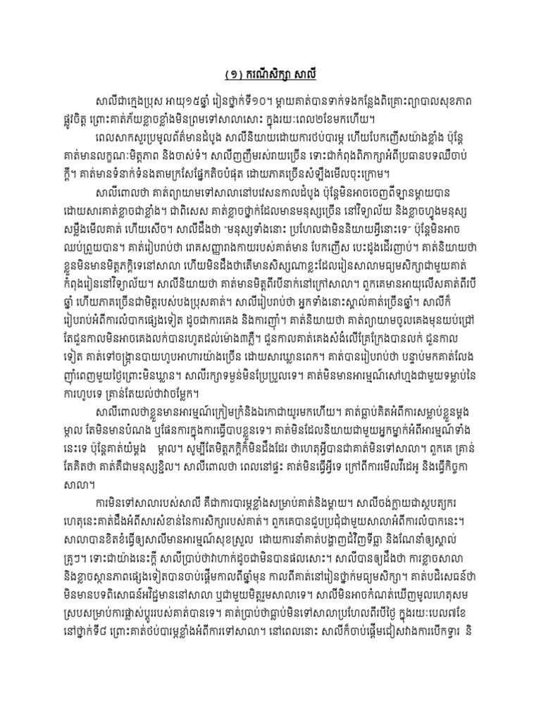 Case Study 1 | PDF