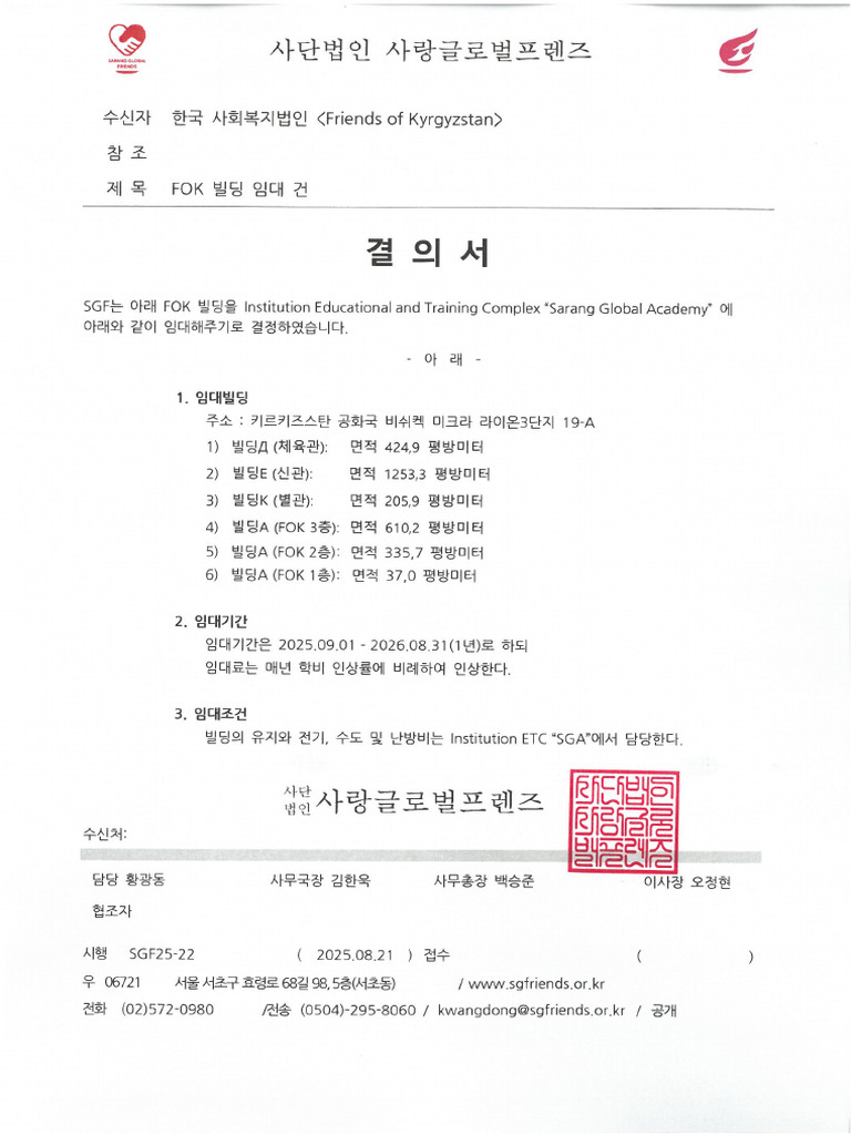 SGF25-22 FOK 빌딩 임대건 | PDF