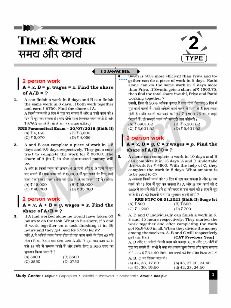 006) Time & Work (Type - 2) | PDF