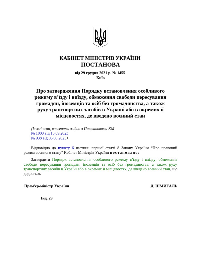 Постанова № 1455 | PDF