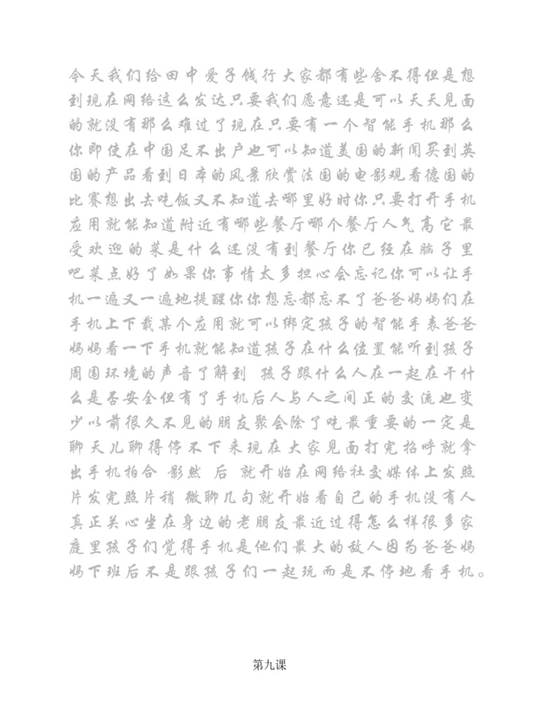第九课 | PDF