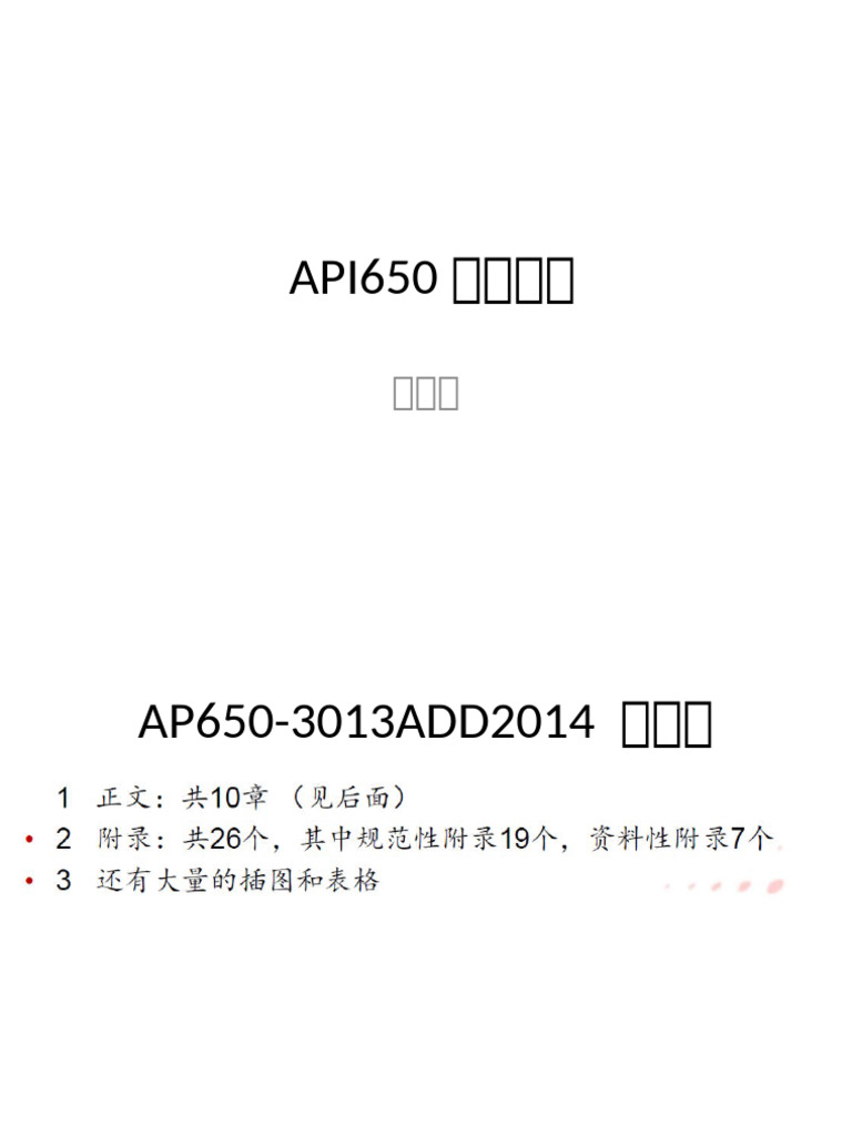 API650标准讲解 | PDF