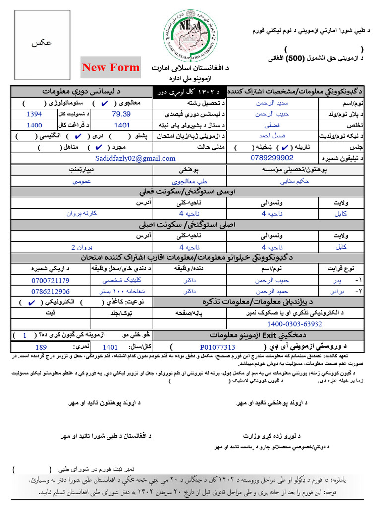 Registration Form (1402A) Fill | PDF