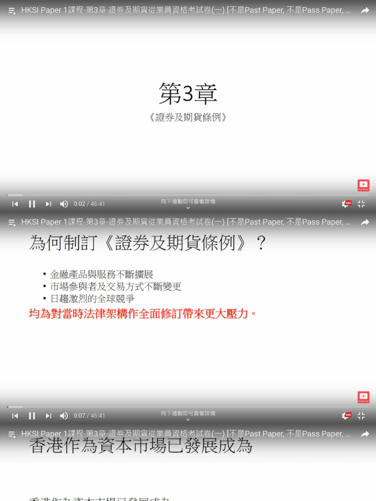 HKSI Paper 1 香港证券与期货从业考试卷一第三章（共9章） | PDF