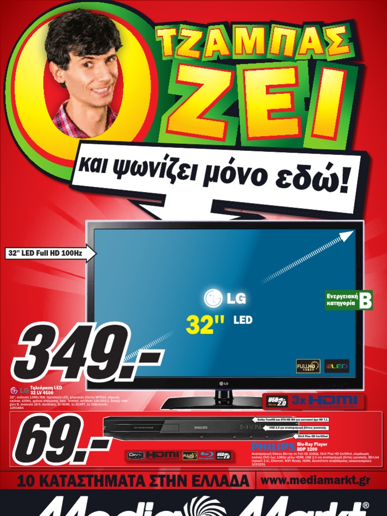 Φυλλάδιο προσφορών Media Markt για τις 10-5-2012 | PDF