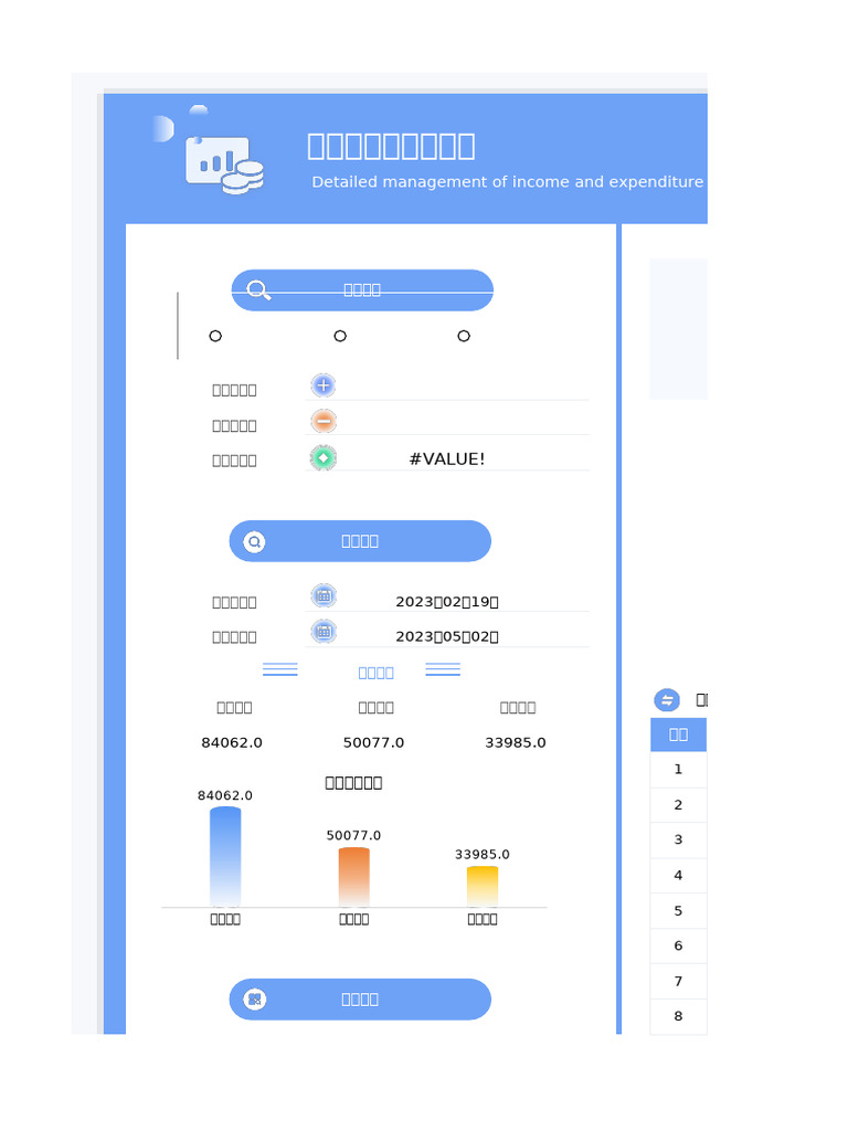 财务收支管理表1 | PDF