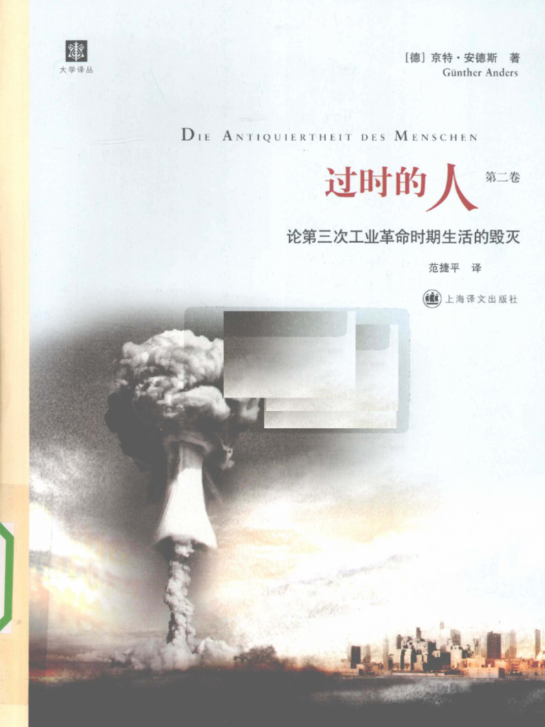 过时的人（第一、二卷） | PDF