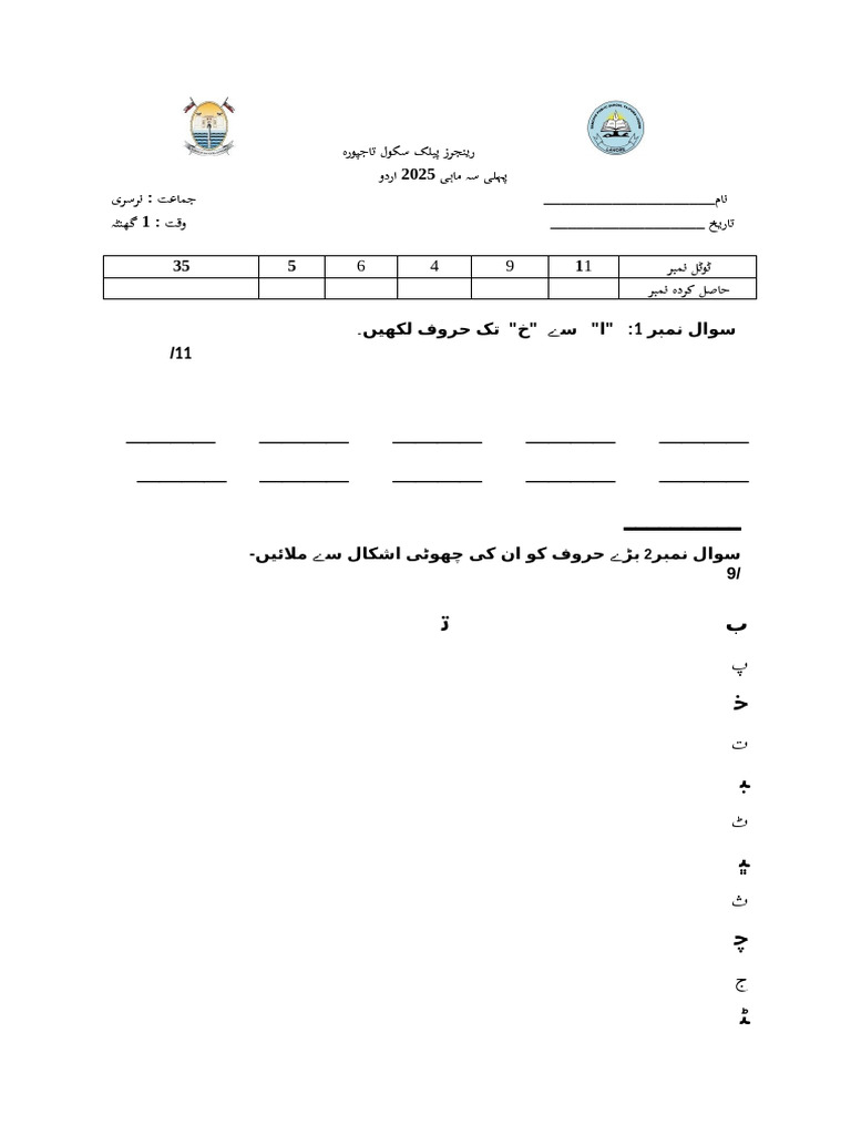 1st Assessment Urdu | PDF