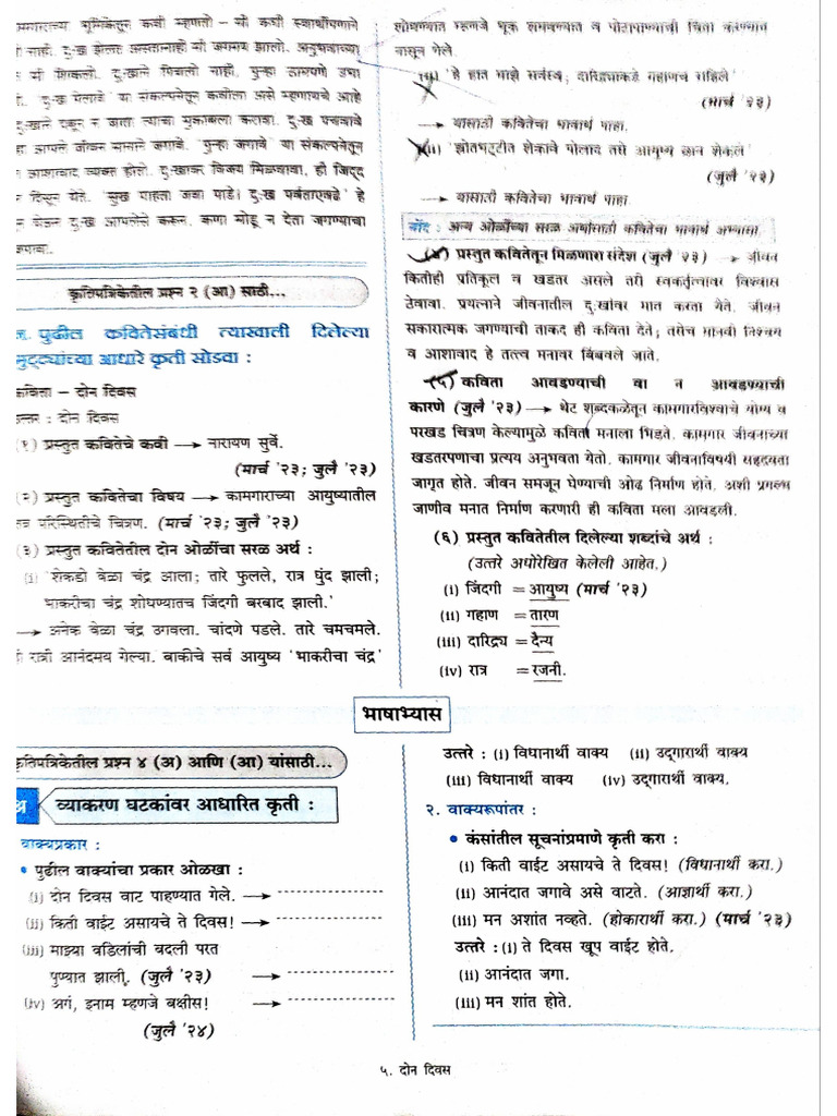 Doon Divas SSC Marathi Notes Appreciation | PDF