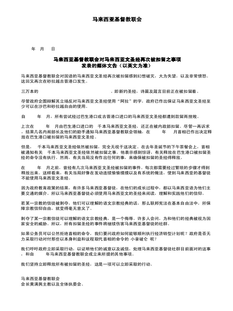 Detention of BM Bible - Chinese Translation | PDF