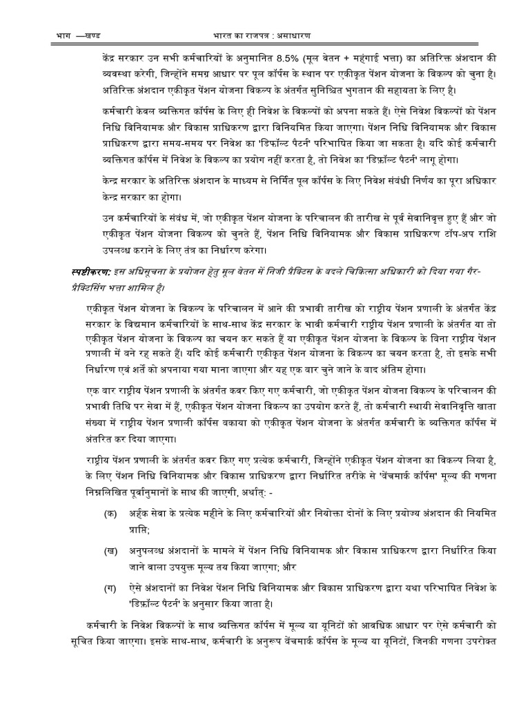Ups Unifiedpensionscheme@Updatxams | PDF