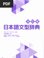 日本语文型辞典（改订版） | PDF