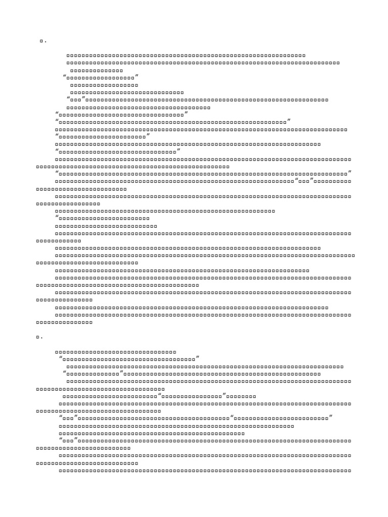 一无所知的他们 | PDF