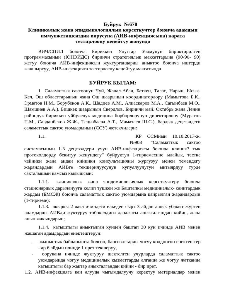 Буйрук 678 | PDF