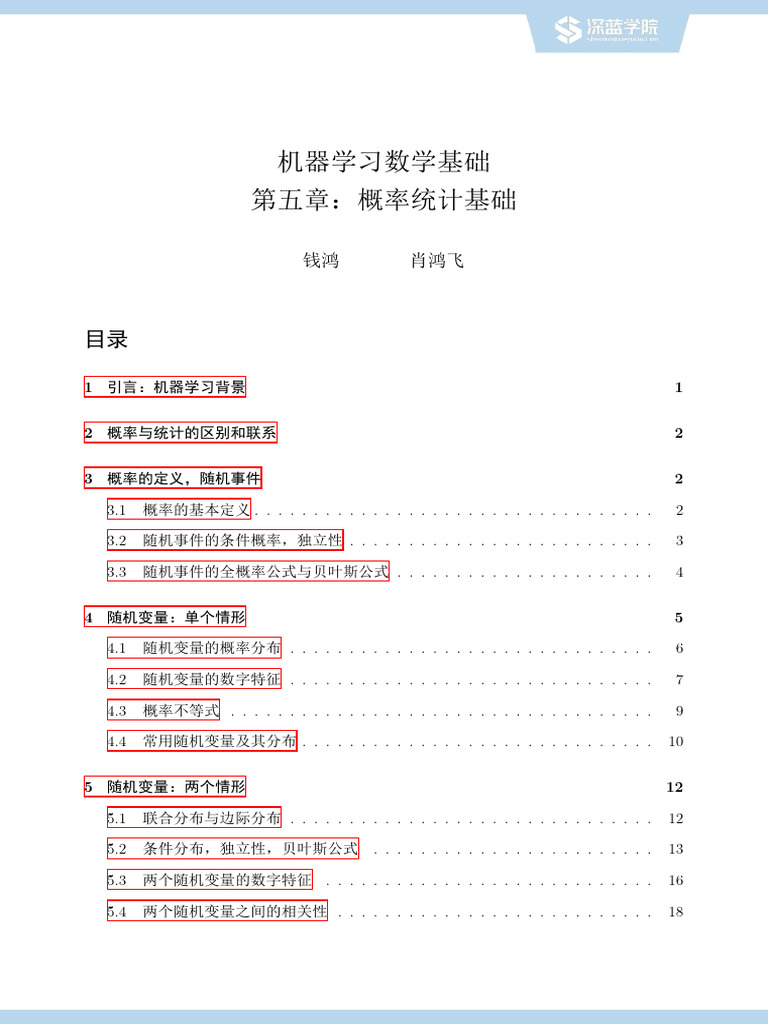 机器学习数学基础概率统计| PDF