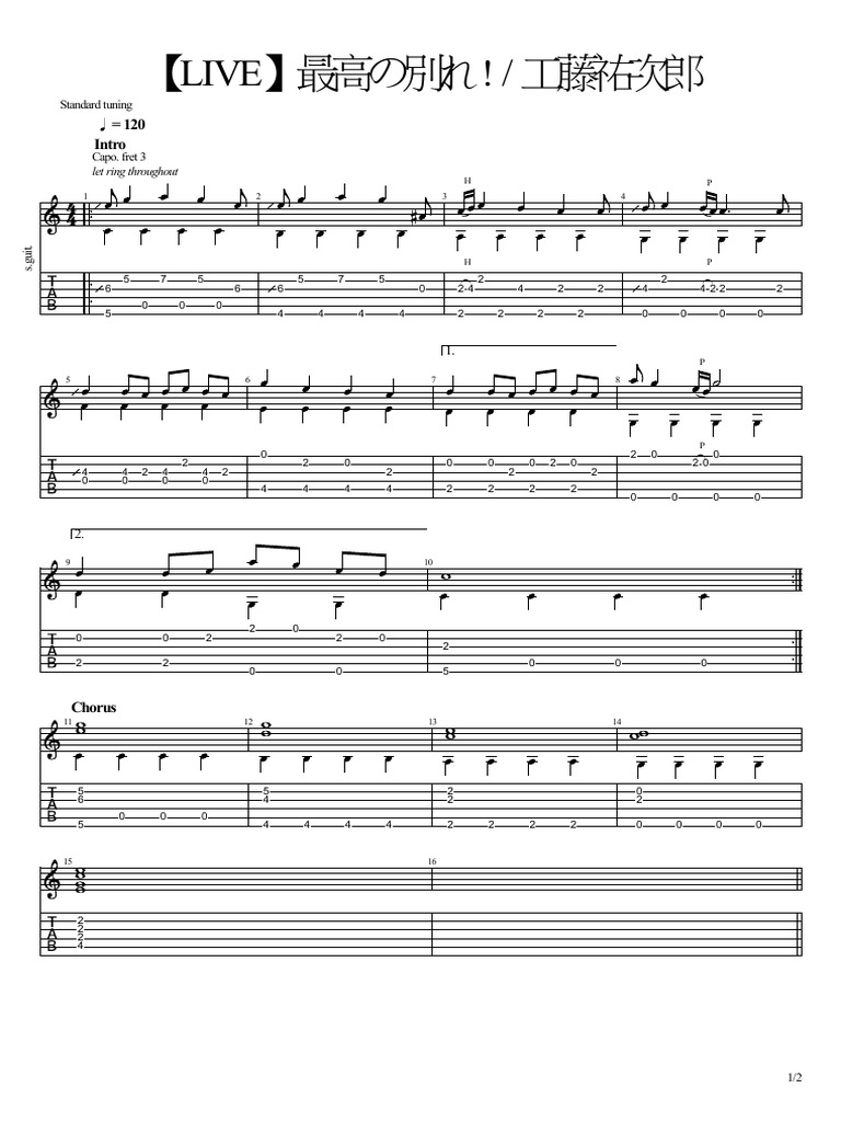 最高の別れ ギタータブ譜 | PDF | Guitars | European Musical Instruments