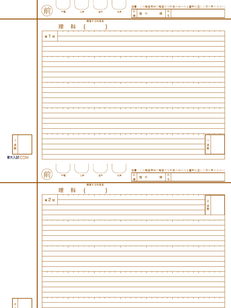 東大理科 解答用紙 | PDF