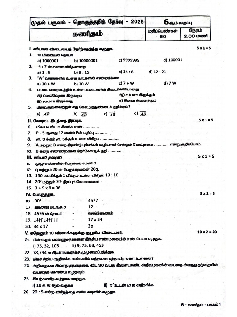 6th Maths TM - Term I Exam 2025 - Question Paper - Tirupattur District ...