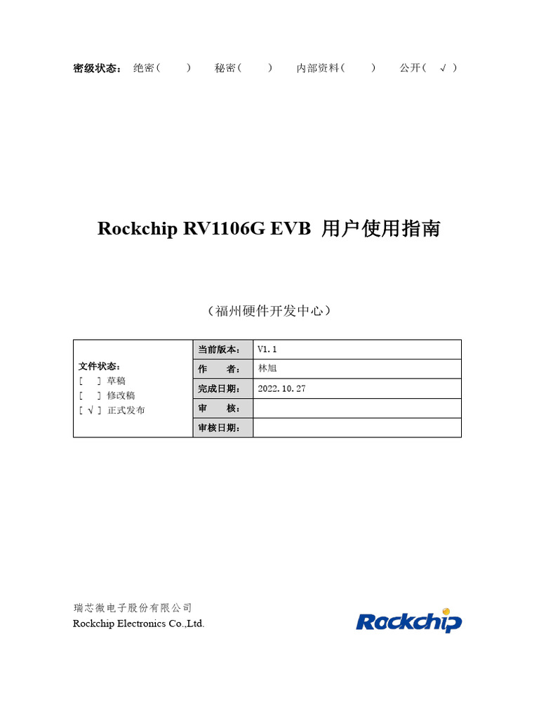 Rockchip RV1106 EVB1 User Guide - CN - V1.1 - 20221027 | PDF