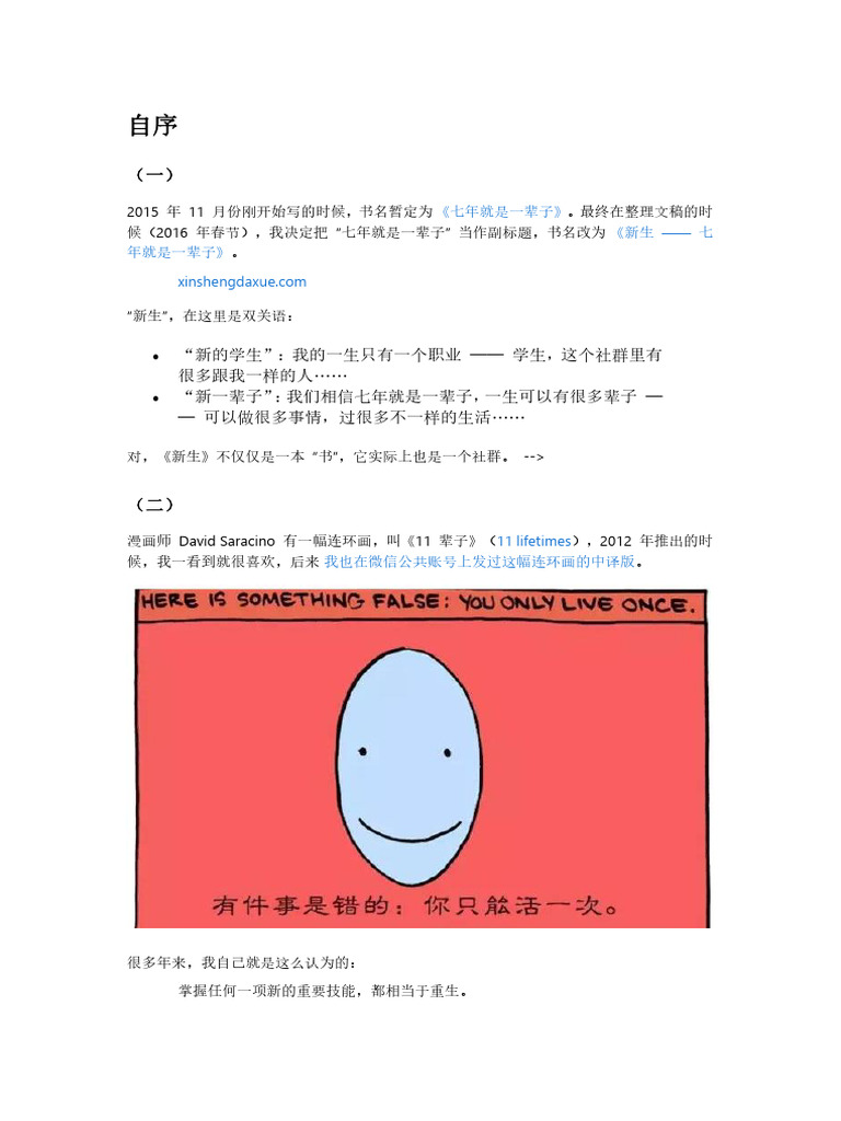 新生七年就是一辈子| PDF