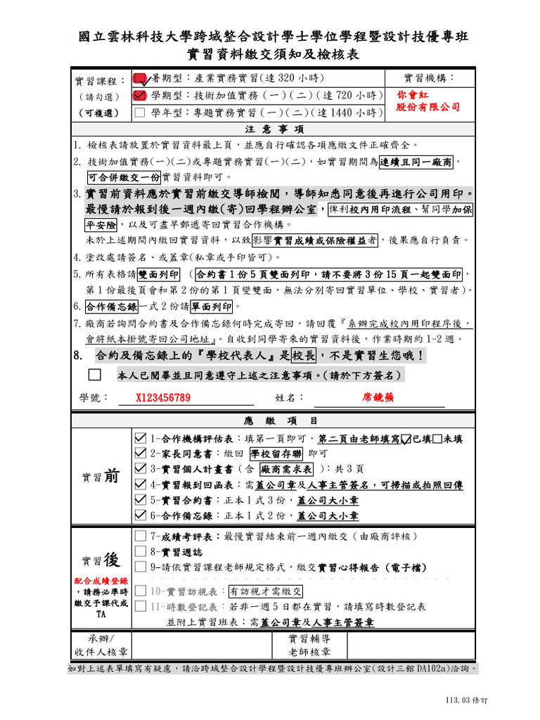跨域學程技優專班實習文件範例1-3 | PDF